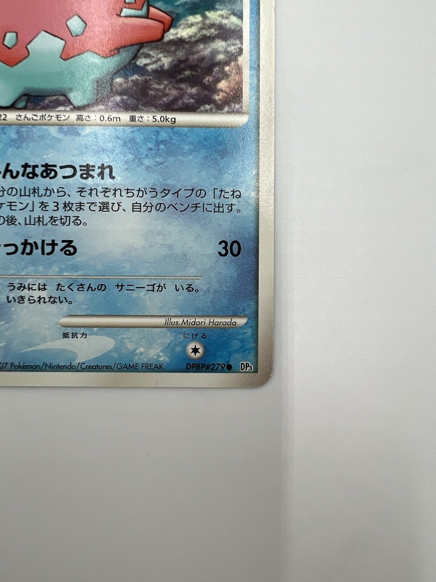 クイーン・アミダラ コルサント バージョン Corsola DPBP#279 DP3 2007 Shining Darkness Non-Holo Japanese
