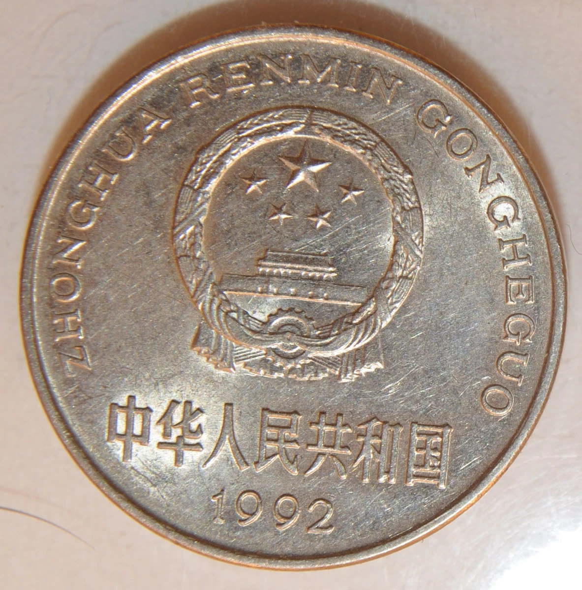 1992 中国硬币| eBay