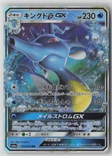 Kingdra GX #14 Prices | Pokemon Japanese Dragon Storm | Pokemon Cards