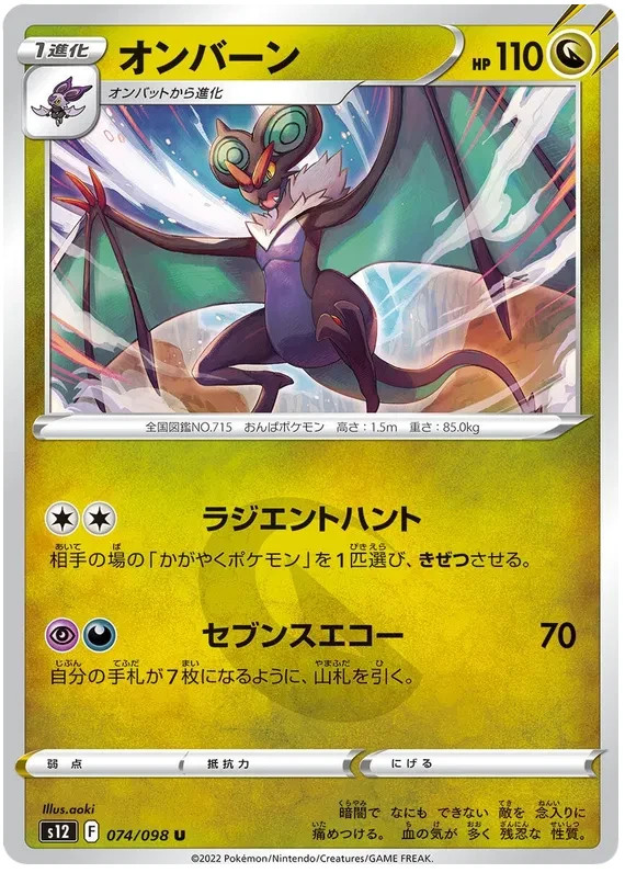 Noivern Pokemon Paradigm Trigger Japanese card 074/098