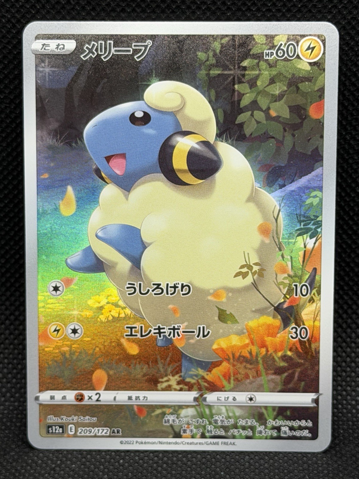 Pokemon Card Mareep AR 209/172 VSTAR Universe s12a Art Rare Japanese Near Mint