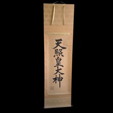 Rollo colgante japonés Kakejiku Diosa del sol sintoísta Amaterasu Omikami Calígrafo