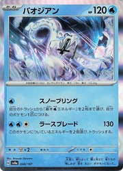 Chien-Pao 048/187 Terastal Festival ex Holo Common Japanese