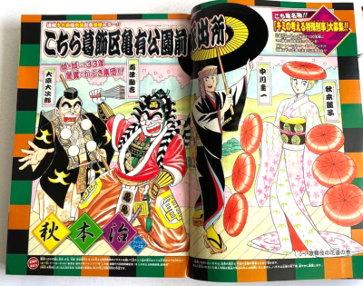 Weekly Shonen Jump 2009 No.17 Tokyo Beat Cops:KochiKame 1600th
