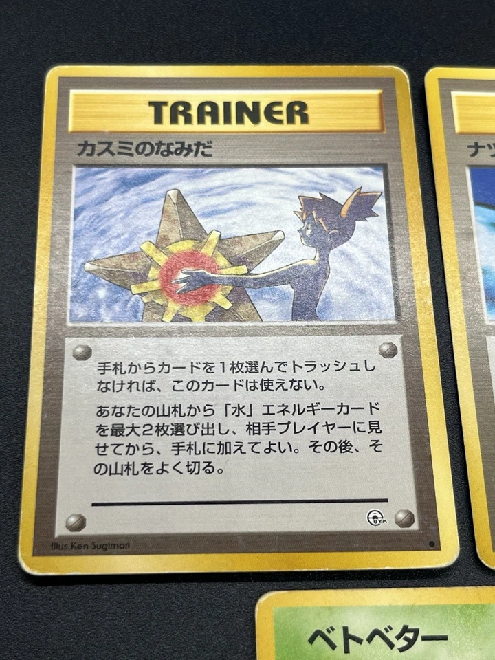 [No Import Duty (US)] Sabrina's Gaze Misty’s Tears Banned 5 set Pokemon Card JP - Image 4 of 4