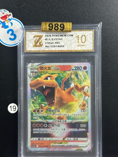 Pokémon TCG Chinese Charizard VSTAR CS5aC 005/127 RRR Holo Card Grade 10 #19