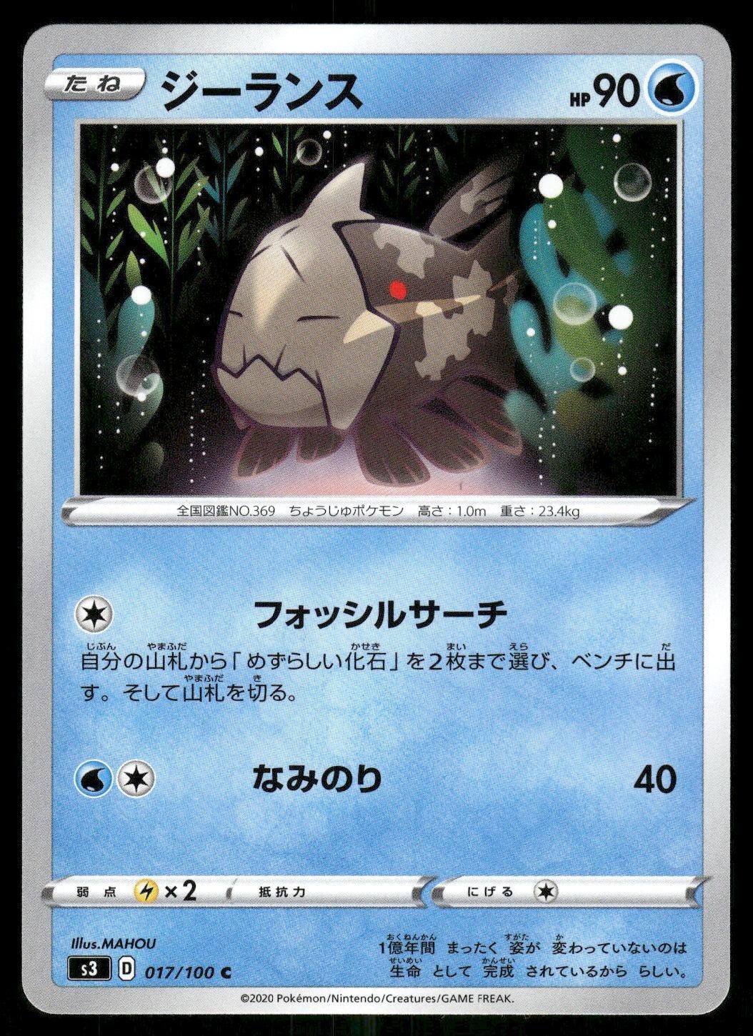 Relicanth 017/100 Common 2020 Infinity Zone Japanese NM