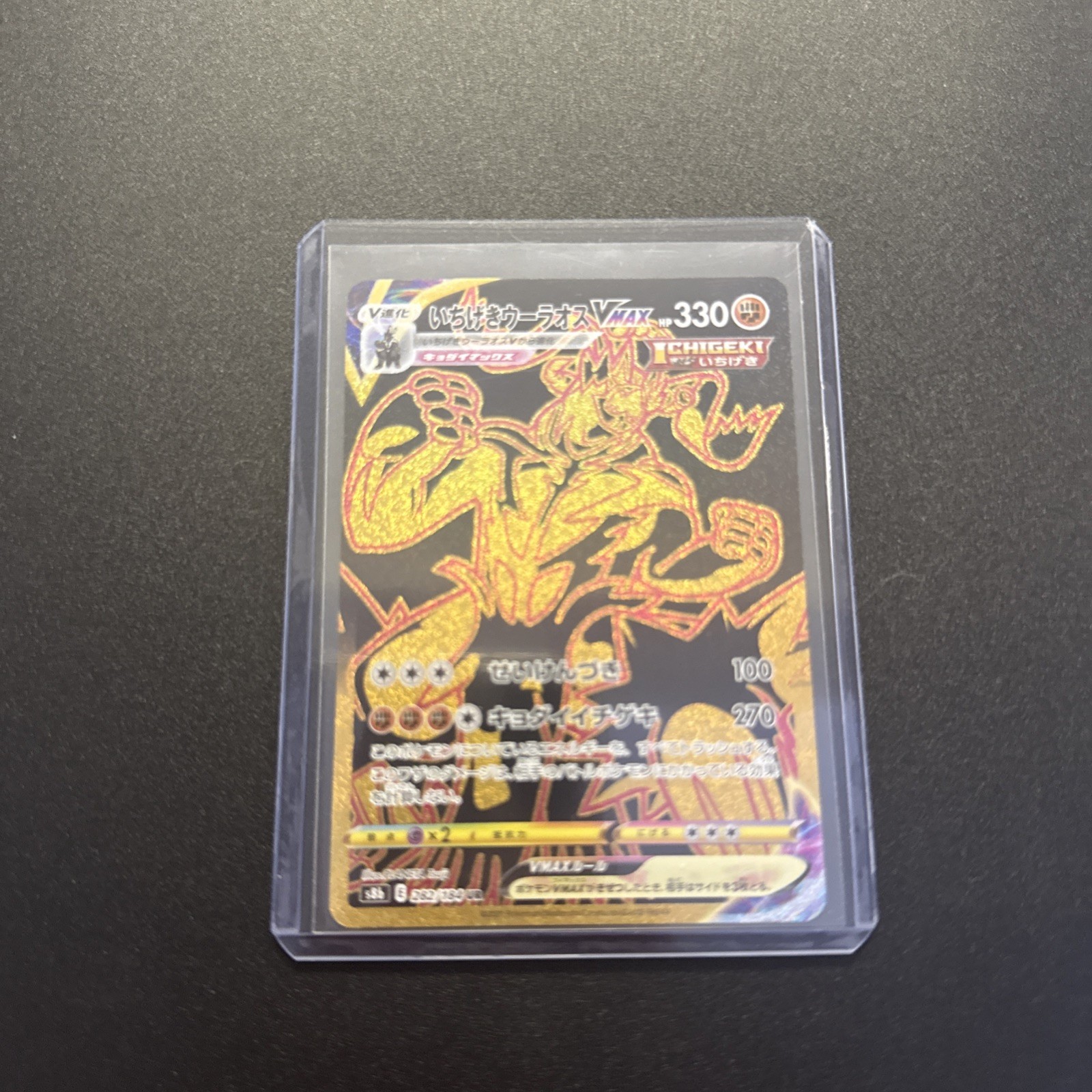 Single Strike Urshifu VMAX - S8b: VMAX Climax 282/184 UR Pokemon Card NM