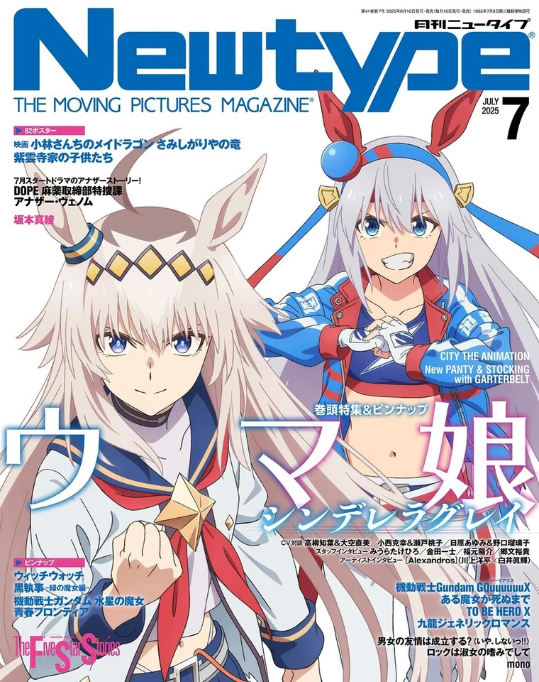 Newtype July 2025 Japanese Magazine Uma Musume Cinderella Gray Cover from Japan - Image 2 of 4