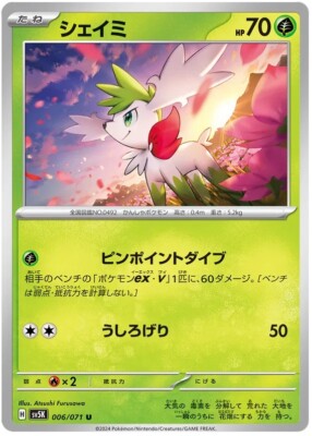 ポケモンカードゲーム ayumi0611 Shaymin Pokemon Japanese Wild Force TCG Card 006/071 | eBay