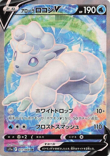 Alolan Vulpix V 077/068 S11a: Incandescent Arcana