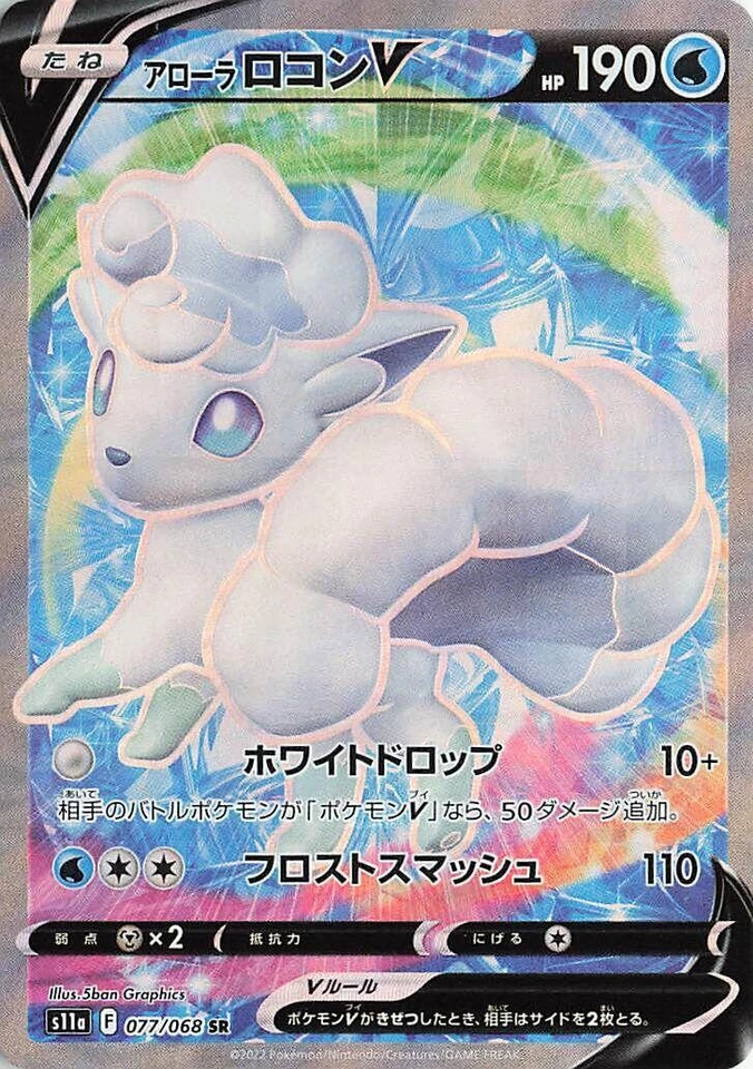 Alolan Vulpix V 077/068 S11a: Incandescent Arcana