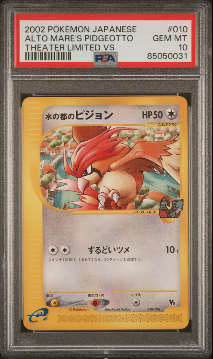 【PSA10】水の都のピジョン e alto mare's pidgeotto PSA 10 Alto Mare's Pidgeotto 010 Theater Pokemon VS Japanese