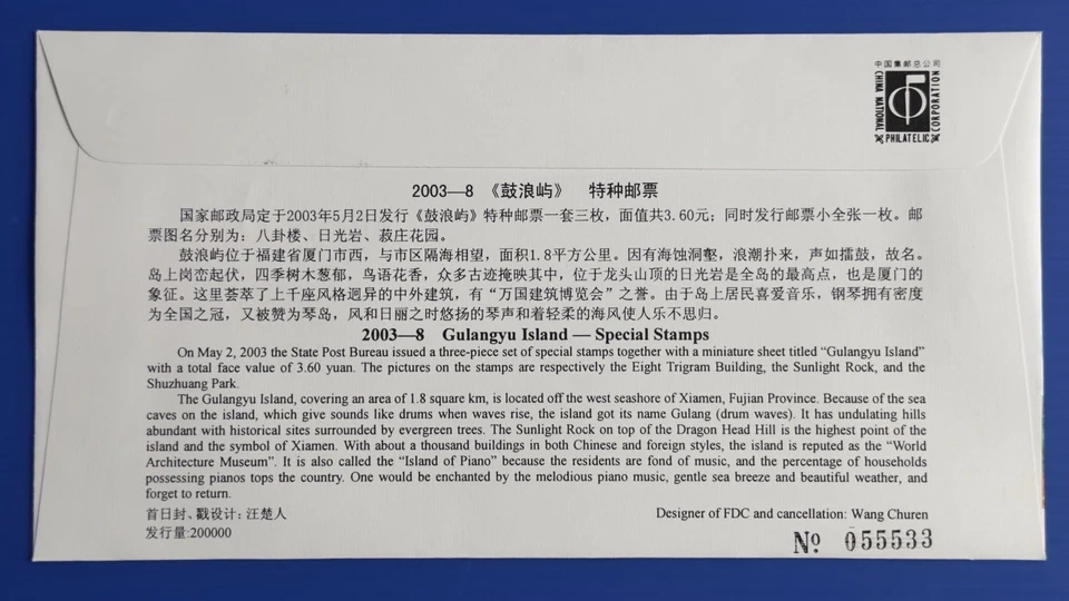 China 2003-8 Nature Scenery Gulangyu Island 3v Stamps FDC 中国鼓浪屿邮票首日封 - Image 2 of 2