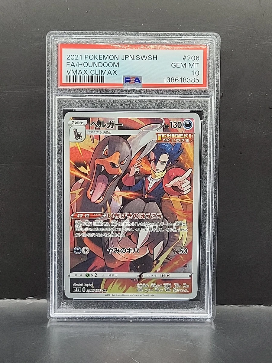 Houndoom 206/184 S8b: Vmax Climax for sale | eBay