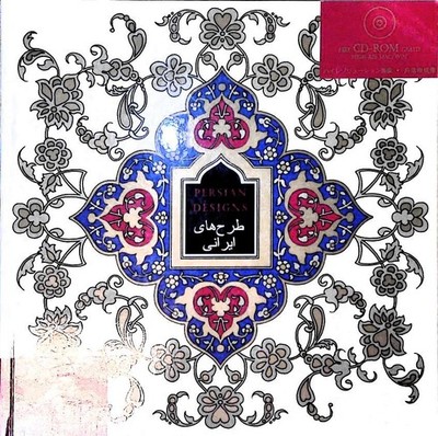 Persian Designs, w. CD-ROM: English-French-German-Spanish-Italian-Portuguese-Jap