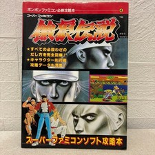 Garou Legend Super Famicom Victory Strategy G...