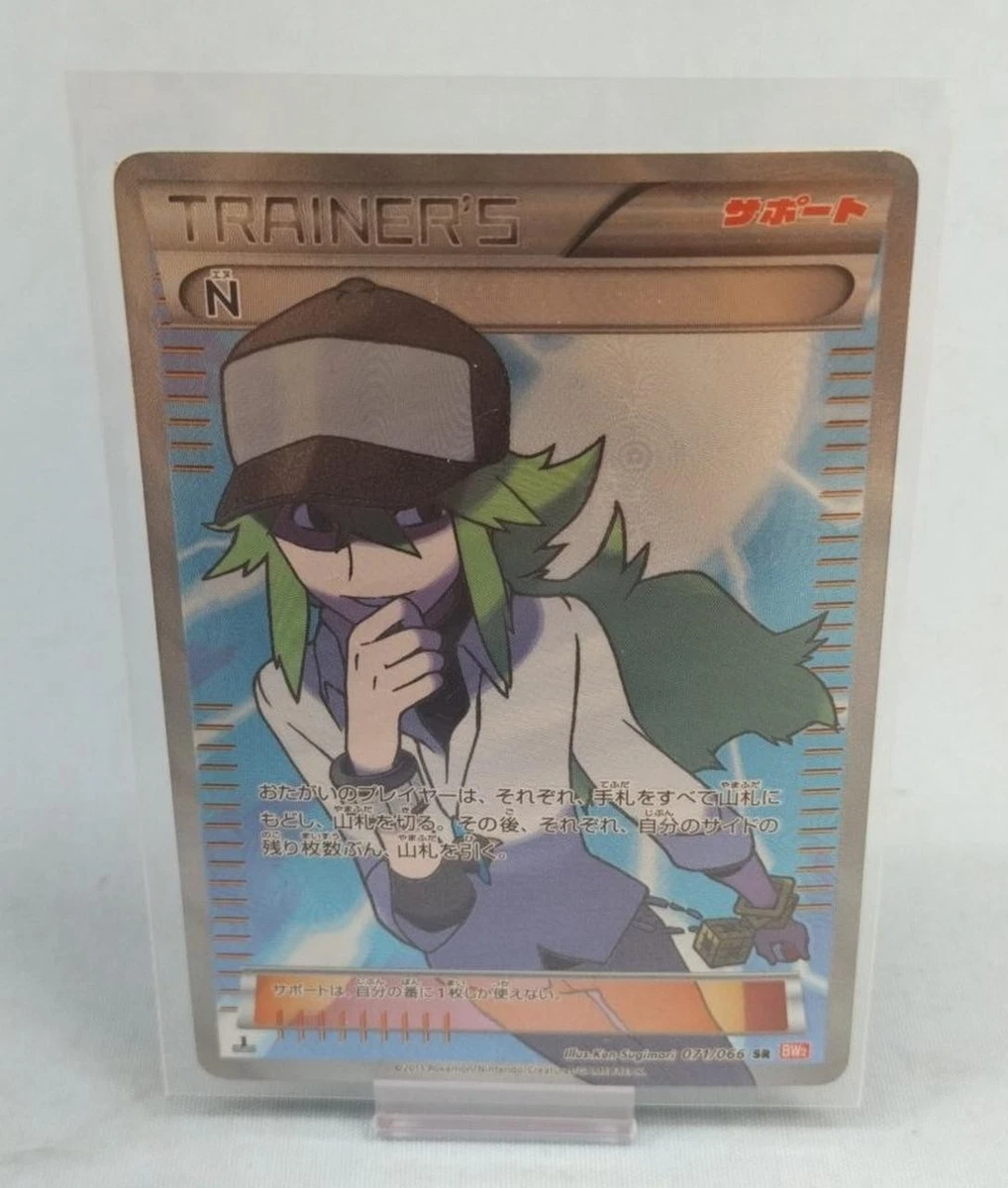 N SR BW2 レッドコレクション 071/066 N SR BW2 レッドコレクション 071/066 N SR BW2 レッドコレクション