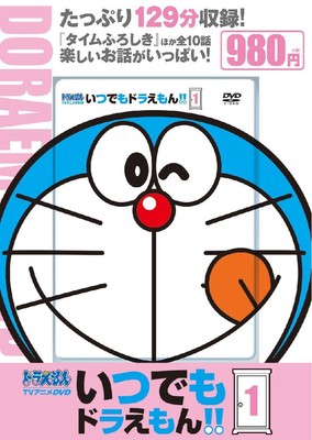 TV anime DVD series anytime Doraemon!!1Shogakukan