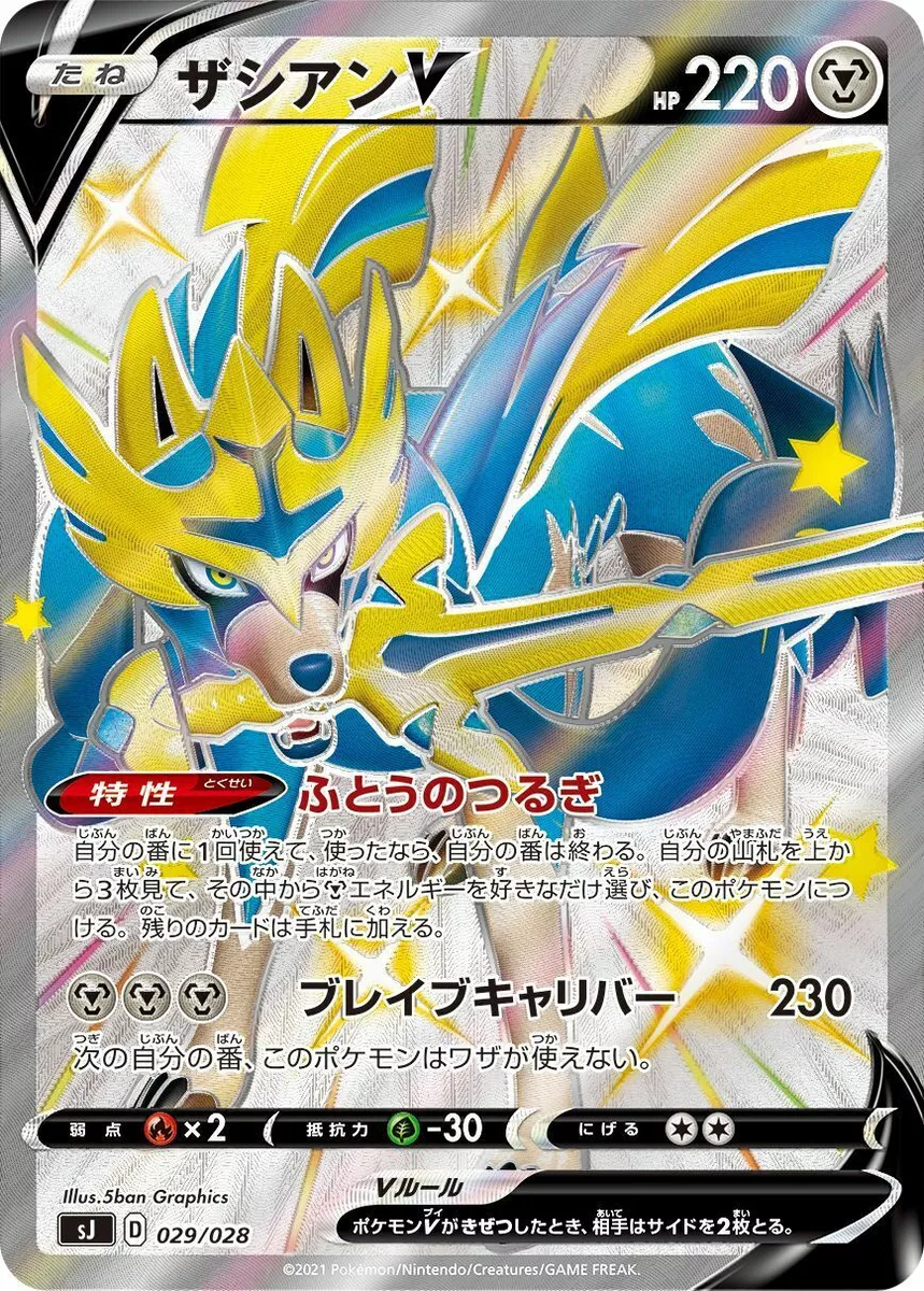 Zacian V 029/028 Zamazenta V 030/028 sJ Set MINT HOLO Pokemon Card Japanese