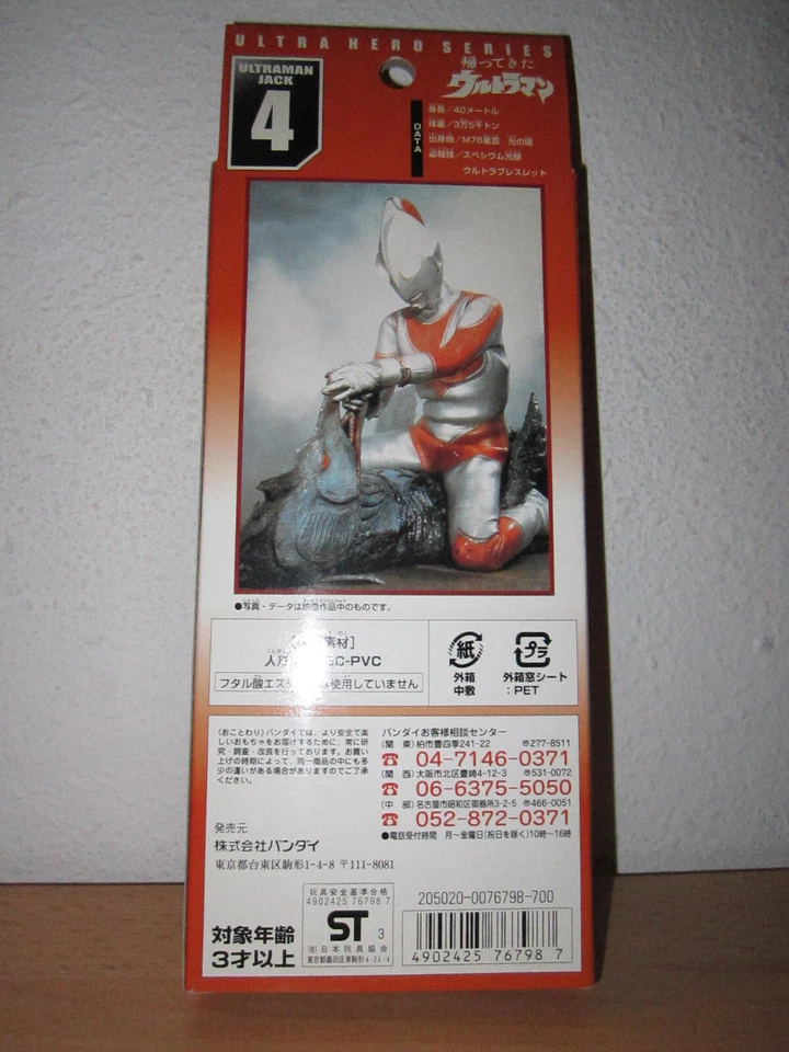 ULTRAMAN JACK Bandai Japan 2003 - Ultra Hero Series 04 - Soft Vinyl Figure - Imagen 2 de 2