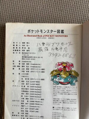 Pokemon Pocket Monsters Encyclopedia Guide Art Book Creatures