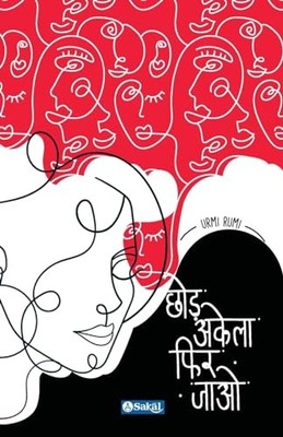 Rathod - Chhod Akela Phir Jao - paperback or softback - E555z