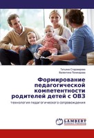Tat'qna Starowerowa (U. A.) | Formirowanie Pedagogicheskoj Kompetentnosti...