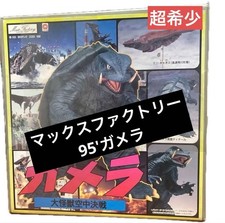 Gamera Soft Vinyl Model Kit Unassembled Rare 1995 Toy Collectible