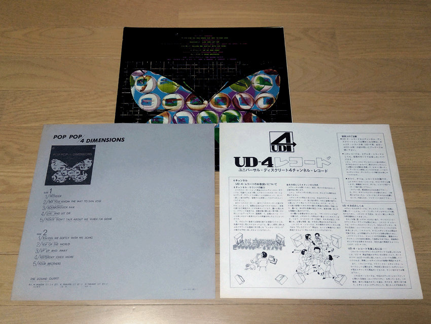 SOUND OUTFIT 4 Dimensions 4ch '74 LP japan jazz funk Kiyoshi