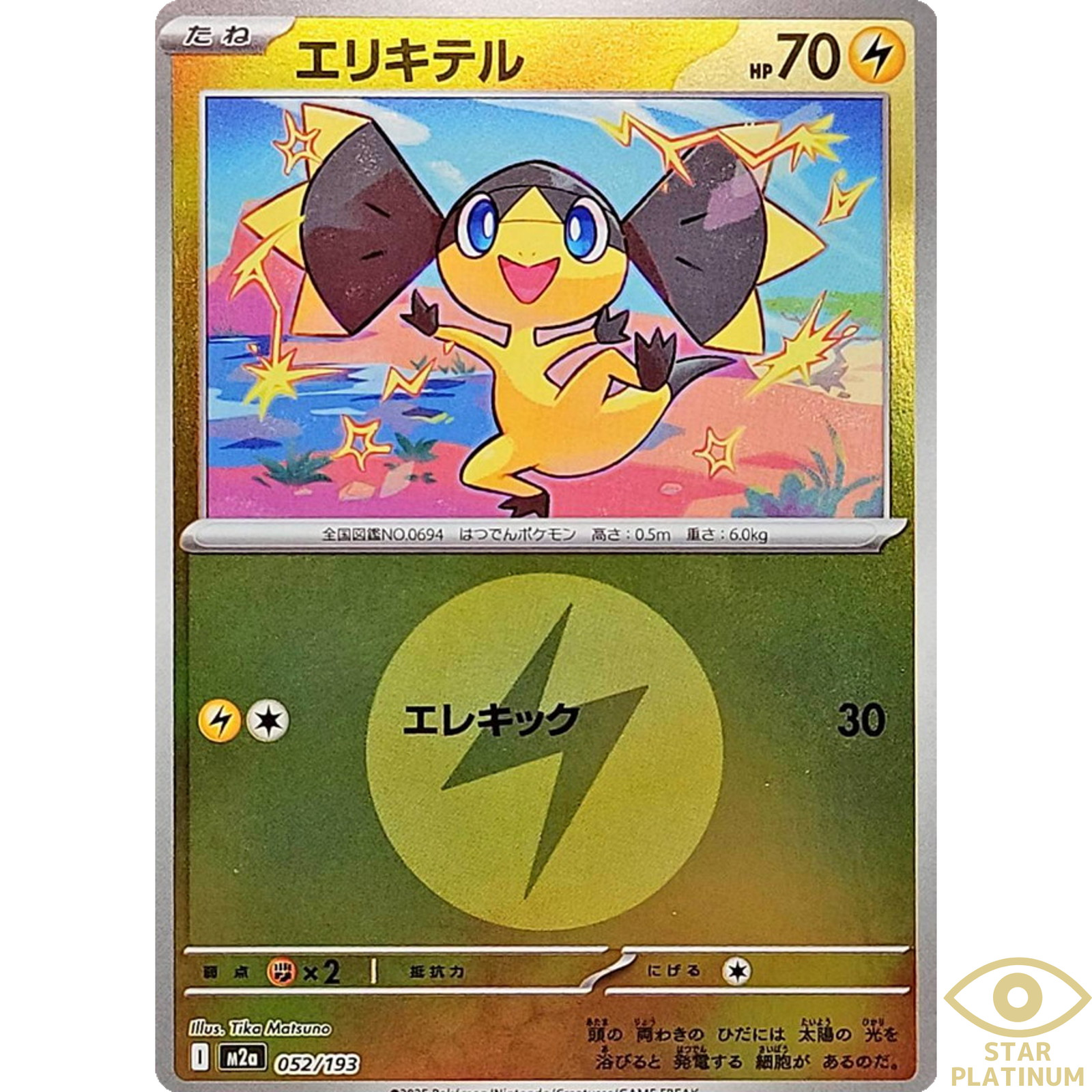 Helioptile Foil (Lightning Energy) 052/193 M2a Japanese Pokemon Card - NM