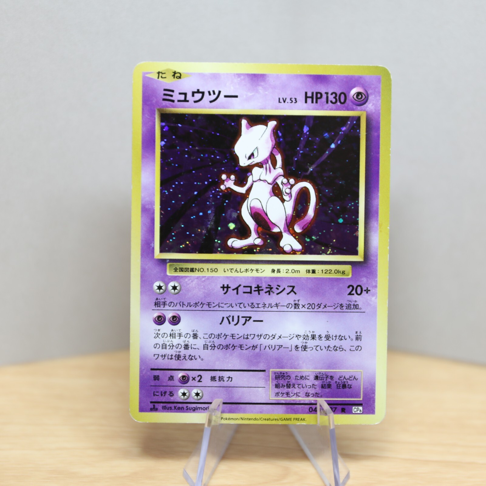 LP Pokemon Card Mewtwo Holo CP6 20th Anniversary 1st Ed 49/087 Japanese Vintage