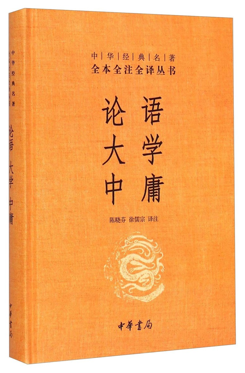 论语大学中庸(精)/中华经典名著全本全注全译丛书Paperback | eBay