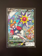 Preços de Starmie V #83 | Pokemon Japanese Battle Region | Cartas