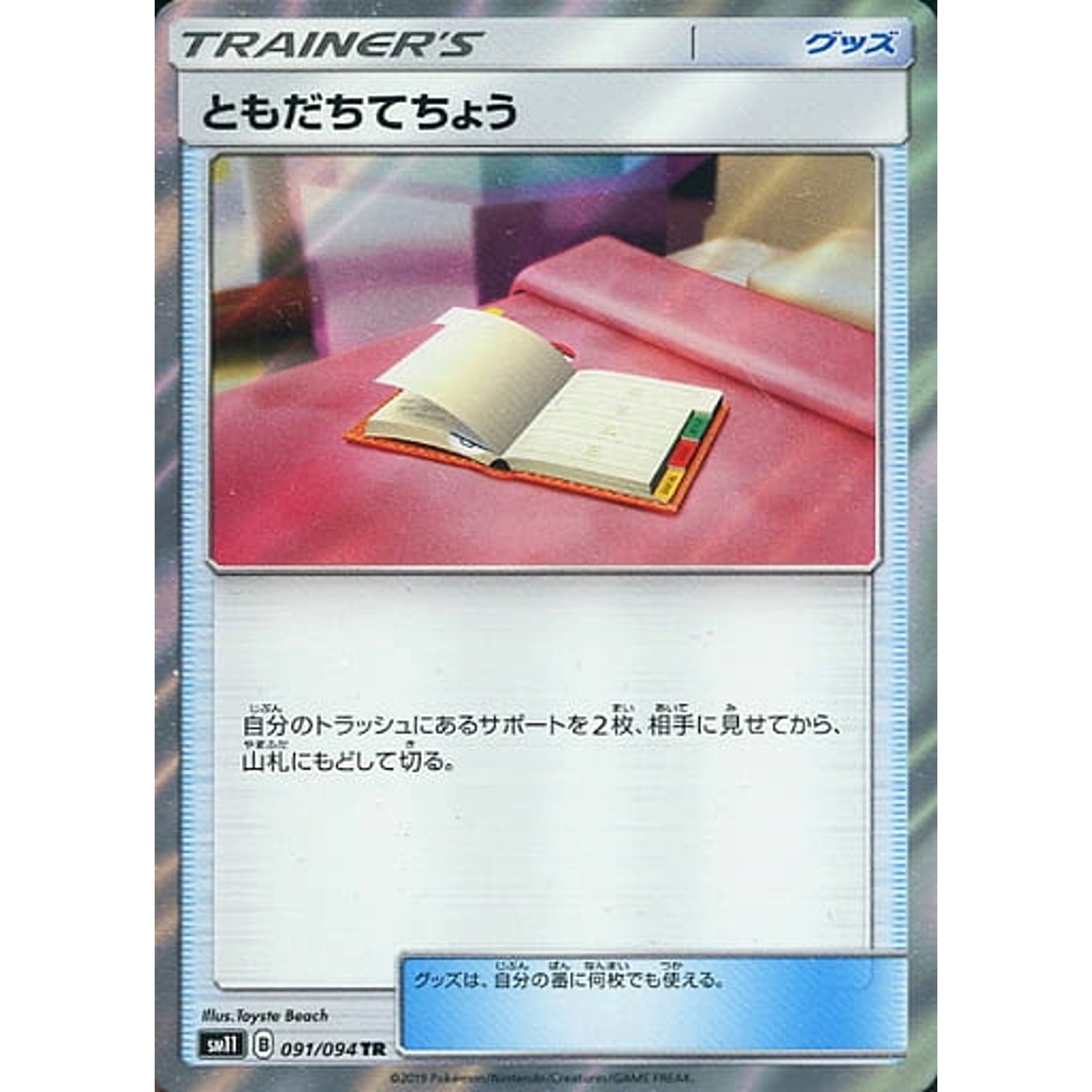 Pal Pad Holo TR 091/094 SM11 Miracle Twin Japanese Pokemon Card