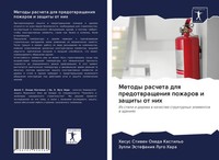 Hesus Stiwen Oheda Kastil'o (U. A.) | Metody Rascheta Dlq Predotwrascheniq...