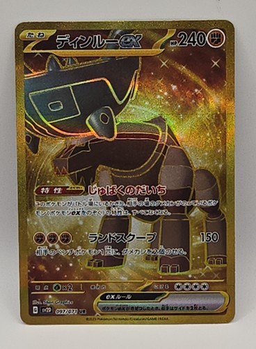 Ting-Lu ex 097/071 Sv2d: Clay Burst Holo (Japanese)