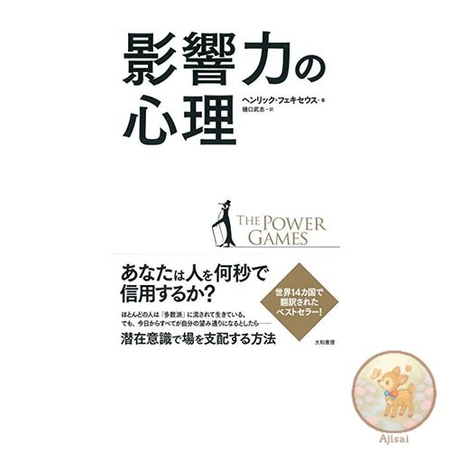 Book The Psychology of Influence ~The Power Games~
