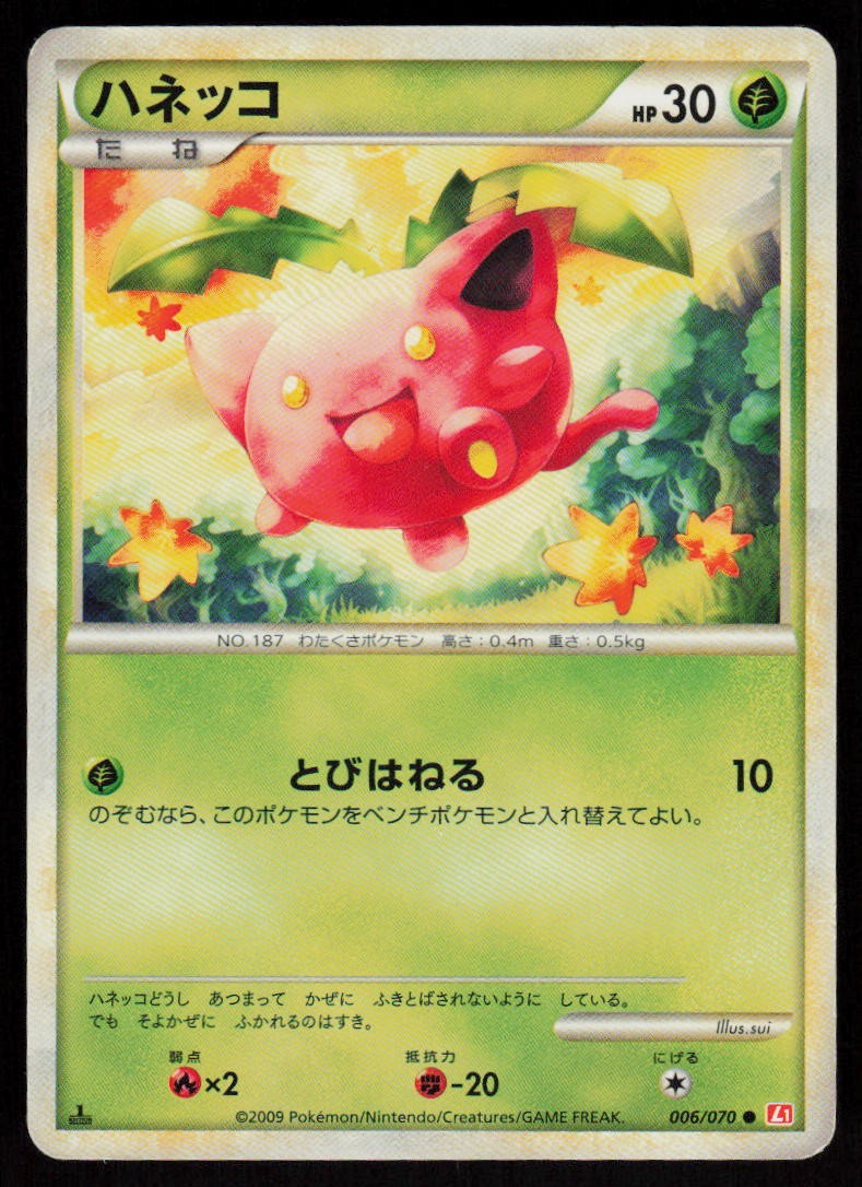 Hoppip 006/070 Common HeartGold Collection Pokemon Japanese Heavily Played