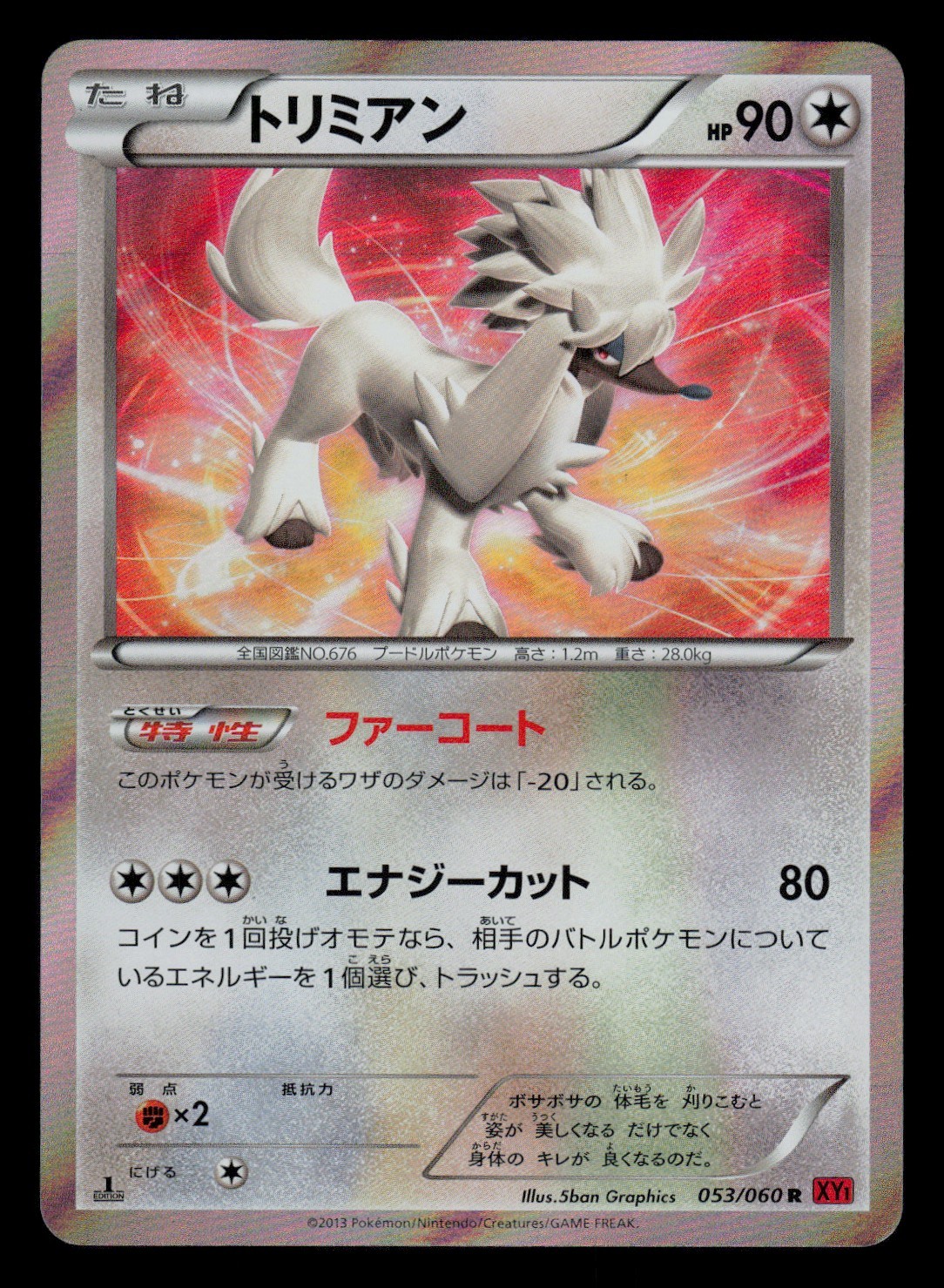 LP - Pokemon Japanese Furfrou 053/060 R Collection Y XY1 Holo Rare 1ST ED