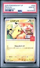 2025 POKEMON JAPANESE M-P PROMO MCDONALD'S #020 PIKACHU PSA 10
