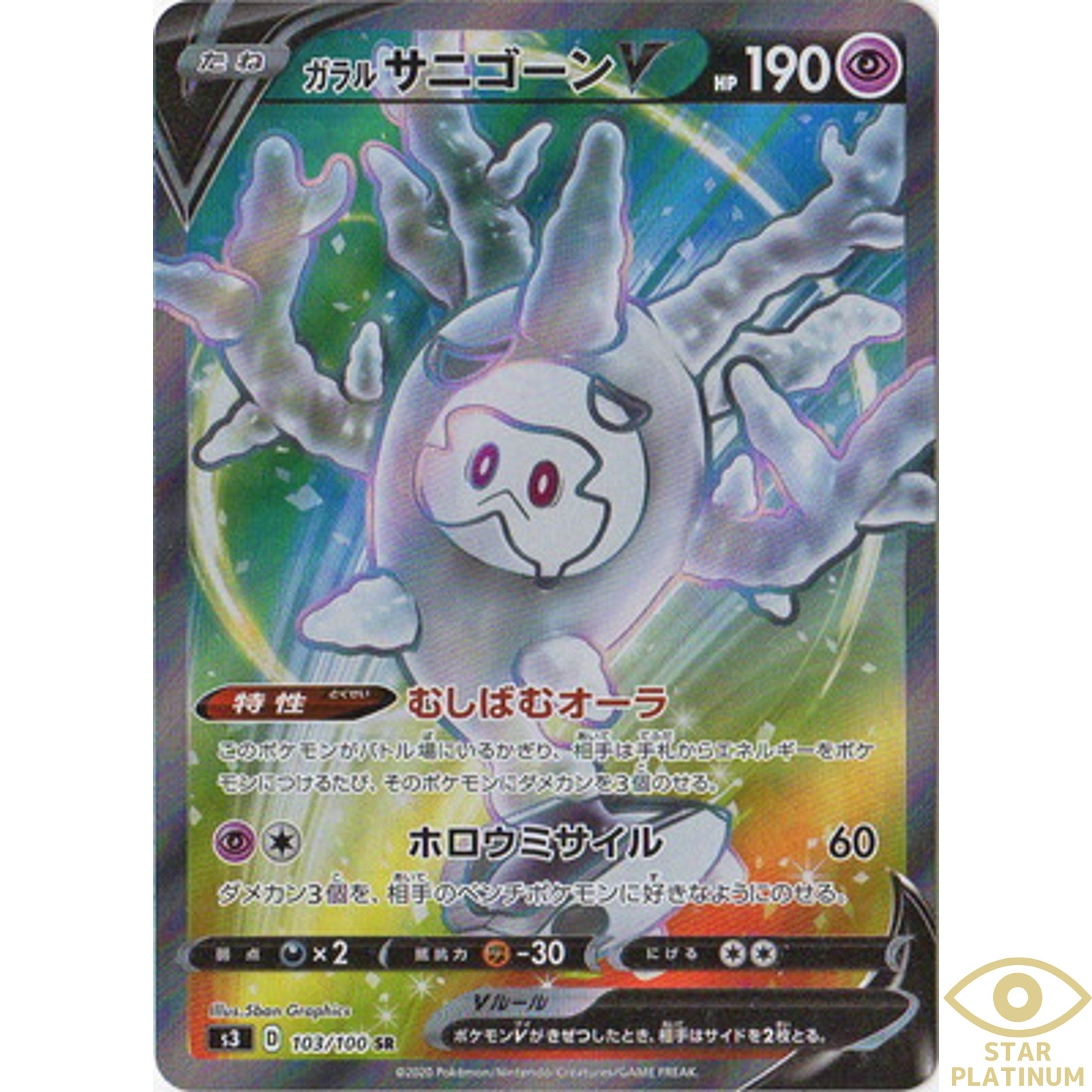 Galarian Cursola V SR 103/100 s3 Japanese Pokemon Card Infinity Zone - NM