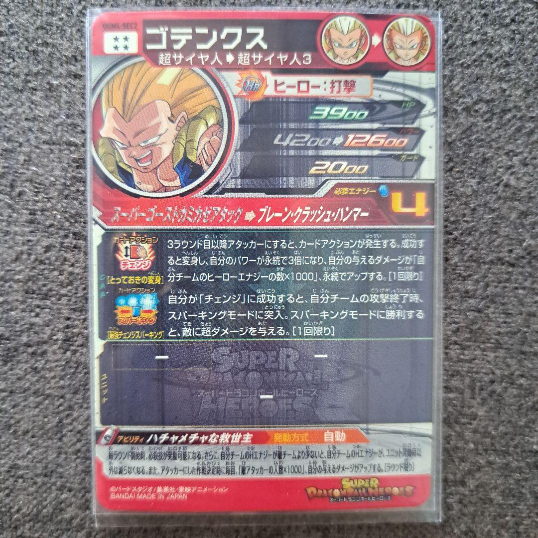 ドラゴンボールヒーローズ  ugm4-sec2 ドラゴンボール - UGM4-SEC2 ゴテンクス ドラゴンボール