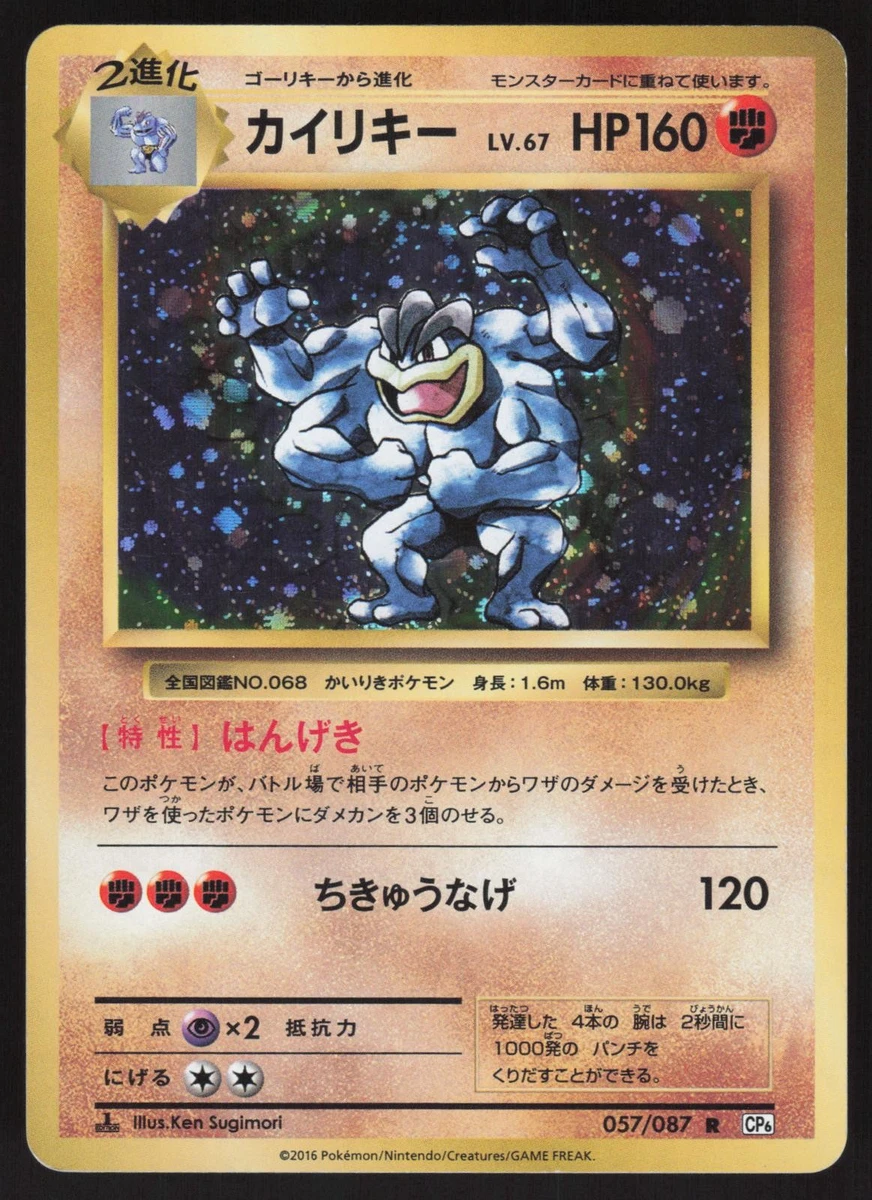 Machamp 057/087 Cp6: Expansion Pack 20th Anniversary for sale | eBay