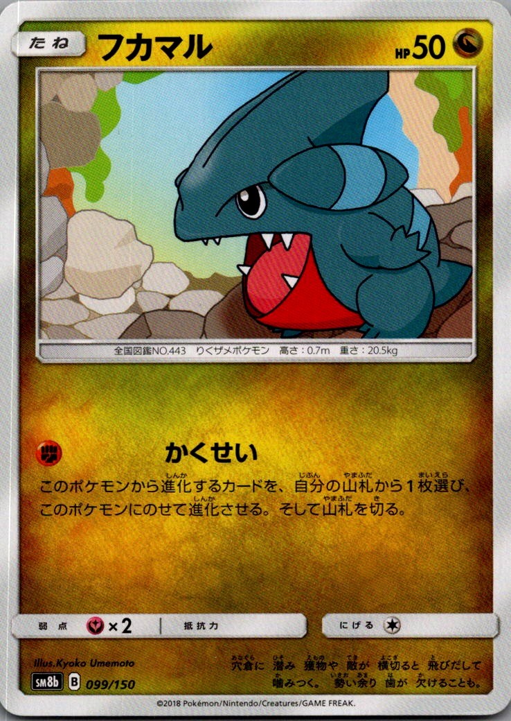 Gible - None SM8b: GX Ultra Shiny 099/150 NM