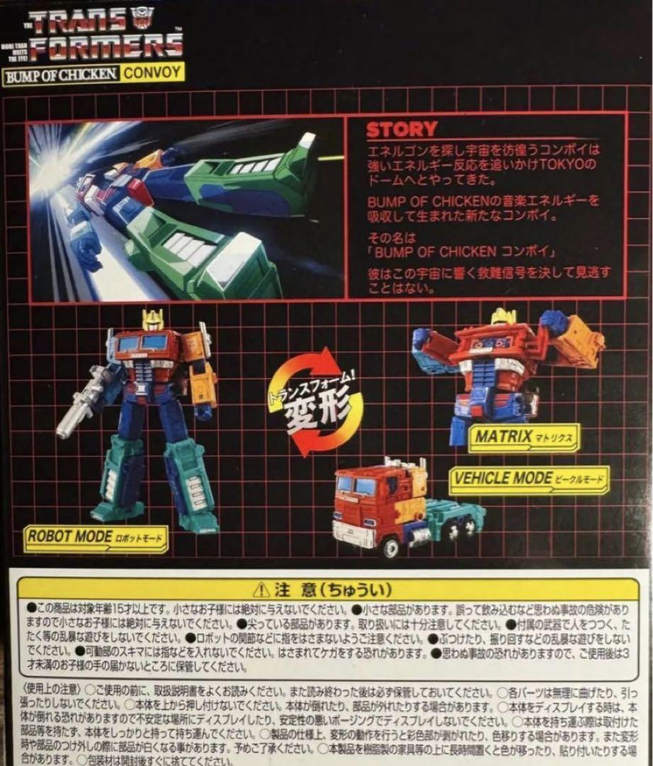 新品未開封TRANSFORMERS BUMP OF CHICKEN CONVOY Buy Transformers Bump of Chicken Convoy Multicolored Voyager