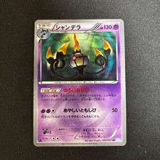 Chandelure 057/052 Bw3: Hail Blizzard for sale | eBay