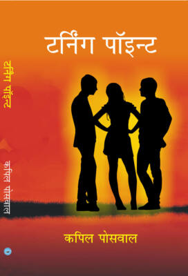 Turning Point By Kapil Poseval