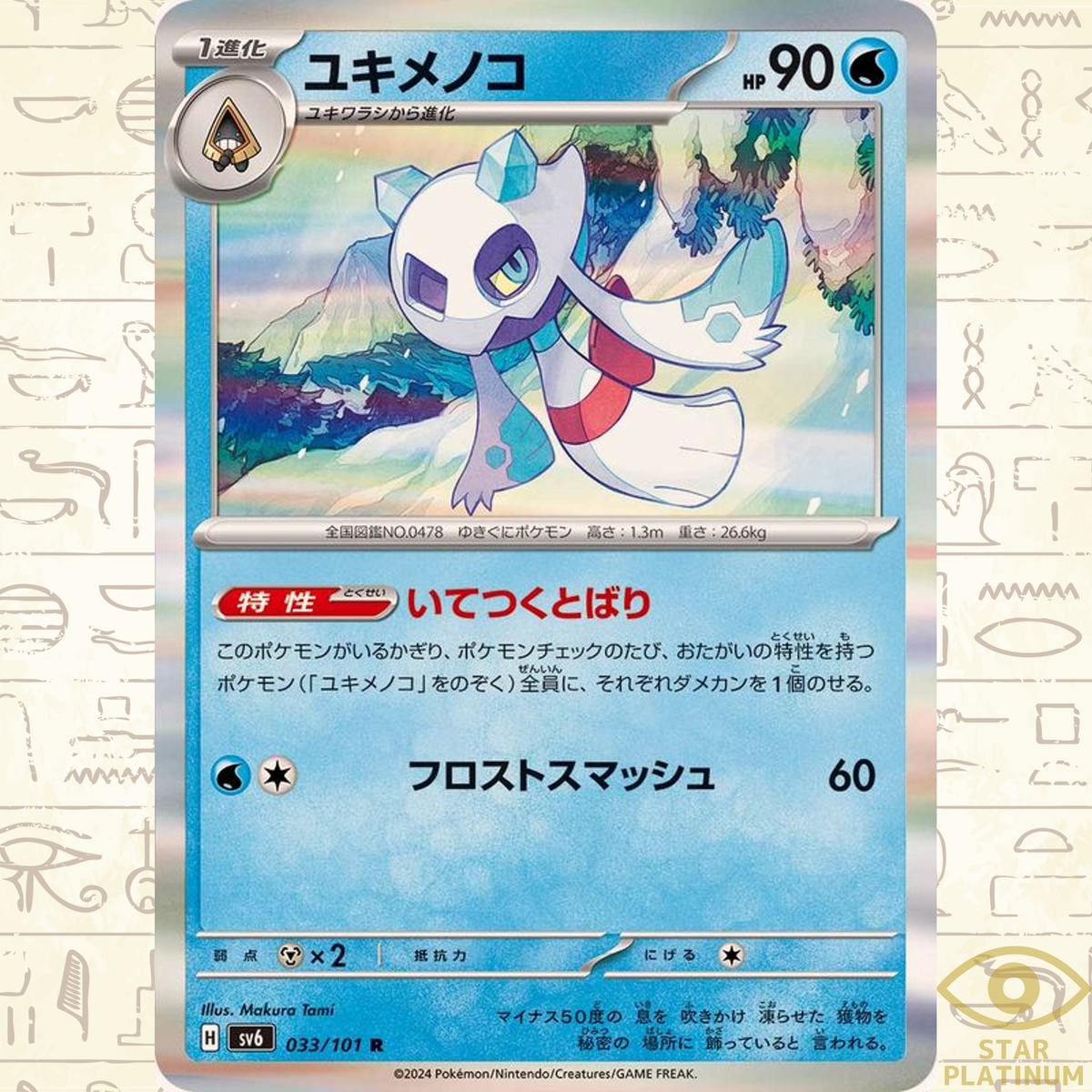 Froslass R 033/101 sv6 Japanese Pokemon Card Mask of Change - NM