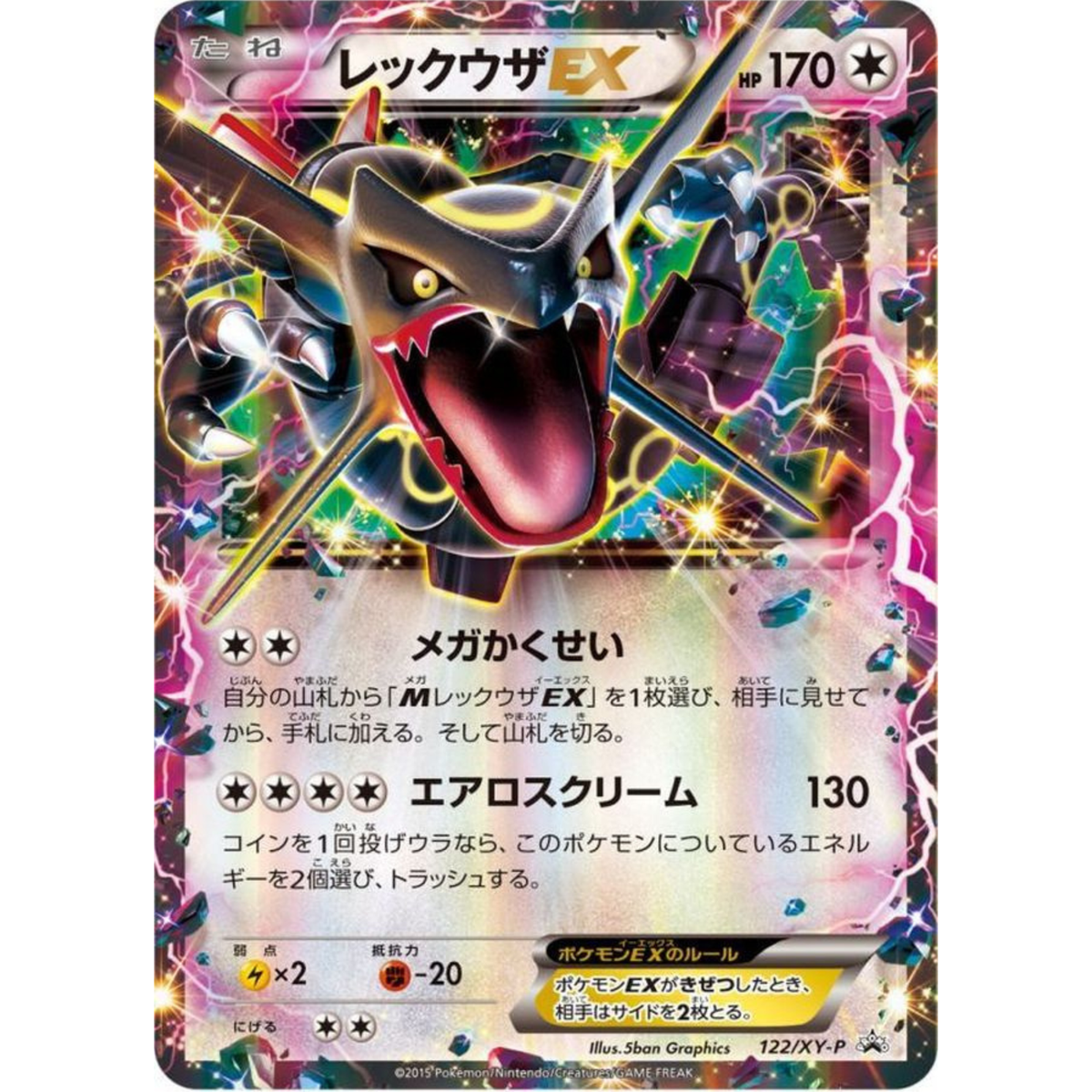 Rayquaza EX promo 122/XY-P promo Japanese Pokemon Card - EX | eBay
